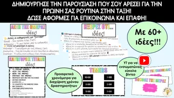 Προεπισκόπηση - Ήχος - Πρωινά PowerPoint SLIDES Καθημερινής Ρουτίνας - Σελίδα 1