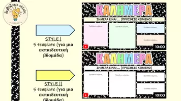 Προεπισκόπηση - Ήχος - Πρωινά PowerPoint SLIDES Καθημερινής Ρουτίνας - Σελίδα 2