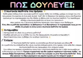 Προεπισκόπηση - Αφίσες - ΜΥΣΤΙΚΟΣ ΜΑΘΗΤΗΣ - Στρατηγική Διαχείρισης Τάξης Black theme - Σελίδα 1