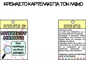 Προεπισκόπηση - Αφίσες - ΜΥΣΤΙΚΟΣ ΜΑΘΗΤΗΣ - Στρατηγική Διαχείρισης Τάξης Yellow theme - Σελίδα 3