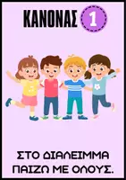 Προεπισκόπηση - Αφίσες - 10+2 ΚΑΝΟΝΕΣ ΤΑΞΗΣ - Σελίδα 1