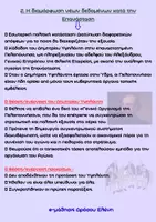 Προεπισκόπηση - Φύλλα εργασίας - Η ΔΙΑΜΟΡΦΩΣΗ ΚΑΙ Η ΛΕΙΤΟΥΡΓΙΑ ΤΩΝ ΠΟΛΙΤΙΚΩΝ ΚΟΜΜΑΤΩΝ ΣΤΗΝ ΕΛΛΑΔΑ 1821-1936 ΣΧΕΔΙΑΓΡΑΜΜΑΤΑ - Σελίδα 3