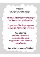 Προεπισκόπηση - Υποστηρικτικό υλικό / Ειδική αγωγή - Άνοιξη – Κάρτες & Πίνακας Αναφοράς για Νηπιαγωγείο - Σελίδα 2