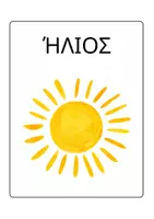 Προεπισκόπηση - Υποστηρικτικό υλικό / Ειδική αγωγή - Άνοιξη – Κάρτες & Πίνακας Αναφοράς για Νηπιαγωγείο - Σελίδα 3