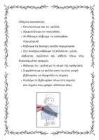 Προεπισκόπηση - Άλλος τύπος υλικού - ΒΙΒΛΙΑΡΑΚΙ-ΤΣΟΛΙΑΔΑΚΙ -Νήπια, Α' & Β' τάξη - Σελίδα 1