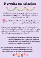 Προεπισκόπηση - Φύλλα εργασίας - Υλικό για Πανελλήνια Ημέρα κατά της Σχολικής Βίας - 6 Μαρτίου - Σελίδα 2