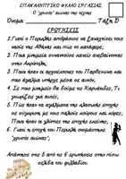 Προεπισκόπηση - Φύλλα εργασίας - Ο ‘χρυσός’ αιώνας της τέχνης (φύλλο εργασίας) - Ιστορία Δ΄ δημοτικού κεφ.23 - Σελίδα 1