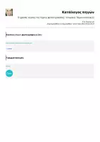 Προεπισκόπηση - Φύλλα εργασίας - Ο ‘χρυσός’ αιώνας της τέχνης (φύλλο εργασίας) - Ιστορία Δ΄ δημοτικού κεφ.23 - Σελίδα 2