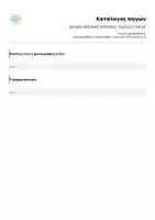 Προεπισκόπηση - Φύλλα εργασίας - ΒΑΣΙΚΟΙ ΟΡΟΙ ΜΙΑΣ ΠΡΟΤΑΣΗΣ- ΓΛΩΣΣΑ ΣΤ ΤΑΞΗΣ - Σελίδα 3