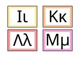 Προεπισκόπηση - Flashcards - Κάρτες Αλφαβήτα - Σελίδα 2