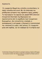 Προεπισκόπηση - Άλλος τύπος υλικού - Ανάλυση ιστορικών πηγών και παραθεμάτων Ιστορία - Σελίδα 1