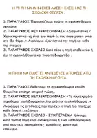 Προεπισκόπηση - Άλλος τύπος υλικού - Ανάλυση ιστορικών πηγών και παραθεμάτων Ιστορία - Σελίδα 3