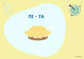 Προεπισκόπηση - Flashcards - ΛΟΓΟΘΕΡΑΠΕΙΑ Απραξία ομιλίας - Σελίδα 3