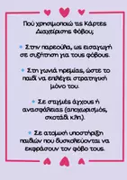 Προεπισκόπηση - Flashcards - Όταν Φοβάμαι… Τι Κάνω; – Κάρτες Διαχείρισης Φόβου & Οπτικός Τροχός για Νηπιαγωγείο - Σελίδα 2