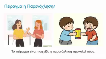 Προεπισκόπηση - Φύλλα εργασίας - Είμαστε όλοι μια παρέα! - Σελίδα 2