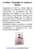 Προεπισκόπηση - Υποδείγματα ζωγραφικής και χειροτεχνίας - Πακέτο υλικού για την 25η Μαρτίου - Σελίδα 3