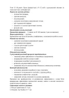 Попередній перегляд - Заняття з психоемоційної підтримки підлітків - Сторінка 2