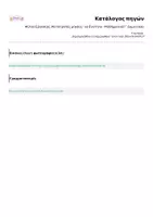Προεπισκόπηση - Φύλλα εργασίας - Φύλλο Εργασίας: Μετατροπές μήκους - 6η Ενότητα - Μαθηματικά Γ΄Δημοτικού - Σελίδα 3