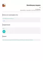 Προεπισκόπηση - Φυλλάδια - Ε3 - Σελίδα 3