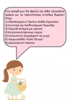 Προεπισκόπηση - Υποδείγματα ζωγραφικής και χειροτεχνίας - Πασχαλινή Δραστηριότητα - Ζωγράφισε τα αυγά - Σελίδα 2