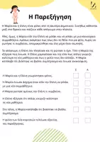 Προεπισκόπηση - Φύλλα εργασίας - ΑΝΑΓΝΩΣΤΙΚΗ ΚΑΤΑΝΟΗΣΗ ΓΙΑ Β' ΚΑΙ Γ΄ΔΗΜΟΤΙΚΟΥ - Σελίδα 2