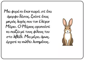 Προεπισκόπηση - Flashcards - Σχολικός Εκφοβισμός | Παραμύθι + Δραστηριότητες για το Bullying - Σελίδα 1