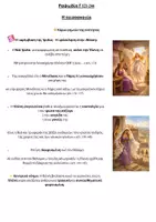 Προεπισκόπηση - Φύλλα εργασίας - ΙΛΙΑΔΑ Ραψωδία Γ 121-244 Η τειχοσκοπία - Εξώφυλλο