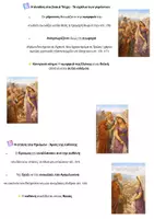 Προεπισκόπηση - Φύλλα εργασίας - ΙΛΙΑΔΑ Ραψωδία Γ 121-244 Η τειχοσκοπία - Σελίδα 1