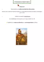 Προεπισκόπηση - Φύλλα εργασίας - ΙΛΙΑΔΑ Ραψωδία Γ 121-244 Η τειχοσκοπία - Σελίδα 2