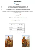 Προεπισκόπηση - Φύλλα εργασίας - ΙΛΙΑΔΑ Ραψωδία Γ 121-244 Η τειχοσκοπία - Σελίδα 3