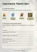 Προεπισκόπηση - Φύλλα εργασίας - Δημιουργική Γραφή | Αφήγηση Περιπέτειας - Σελίδα 3