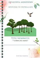 Προεπισκόπηση - Φύλλα εργασίας - Πακέτο Εργαστηρίων Δεξιοτήτων - Εξώφυλλο