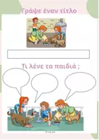 Προεπισκόπηση - Φύλλα εργασίας - Εργαστήρια Δεξιοτήτων - Εθελοντισμός & Διαμεσολάβηση '' Γίνε εθελοντής,βοήθησε κι εσύ, μπορείς!" - Σελίδα 2