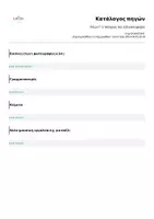 Προεπισκόπηση - Φύλλα εργασίας - Λέων Γ' ο Ίσαυρος και η Εικονομαχία - Σελίδα 3