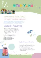Προεπισκόπηση - Παιχνίδια - ΛΟΓΟΘΕΡΑΠΕΙΑ Μάντεψε το κτίριο | Παιχνίδι ερωτήσεων "Ναι ή 'Οχι" - Εξώφυλλο
