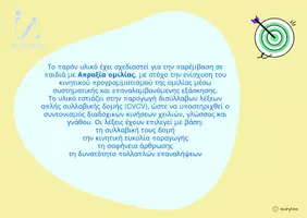 Προεπισκόπηση - Flashcards - ΛΟΓΟΘΕΡΑΠΕΙΑ Απραξία ομιλίας - Σελίδα 2