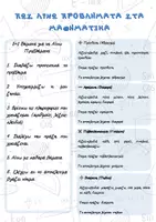 Προεπισκόπηση - Flashcards - Επίλυση Προβλημάτων & Λέξεις-κλειδιά - Εξώφυλλο