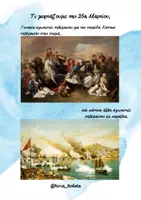 Προεπισκόπηση - Άλλος τύπος υλικού - 1821 - Σελίδα 2