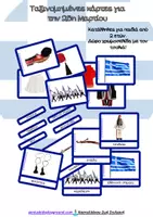 Προεπισκόπηση - Flashcards - Ταξινομημένες κάρτες για την 25η Μαρτίου - Εξώφυλλο