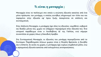 Προεπισκόπηση - Παρουσιάσεις - Κοινωνική και Πολιτική Αγωγή ΣΤ΄ Δημοτικού - Το πολίτευμα και οι μορφές του - Σελίδα 3