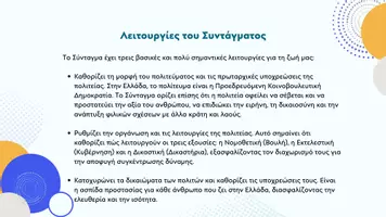Προεπισκόπηση - Παρουσιάσεις - Κοινωνική και Πολιτική Αγωγή ΣΤ΄ Δημοτικού - Το Ελληνικό Σύνταγμα - Σελίδα 3