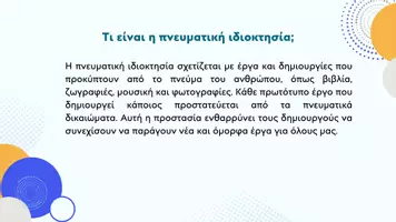 Προεπισκόπηση - Παρουσιάσεις - Κοινωνική και Πολιτική Αγωγή ΣΤ΄ Δημοτικού - Πνευματικά Δικαιώματα - Σελίδα 2