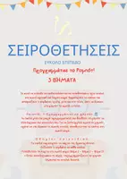 Προεπισκόπηση - Flashcards - ΛΟΓΟΘΕΡΑΠΕΙΑ Σειροθετήσεις- 3 βήματα (εύκολο επίπεδο) - Σελίδα 1
