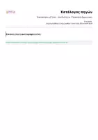 Προεπισκόπηση - Φύλλα εργασίας - Επαναληπτικό Τεστ - 16η Ενότητα - Γλώσσα Δ' Δημοτικού - Σελίδα 3