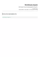 Προεπισκόπηση - Υποστηρικτικό υλικό / Ειδική αγωγή - Συμπεριφορισμός: Πίνακας Επιβράβευσης - Σελίδα 3