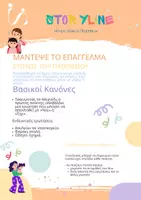 Προεπισκόπηση - Παιχνίδια - ΛΟΓΟΘΕΡΑΠΕΙΑ Μάντεψε το επάγγελμα| Παιχνίδι ερωτήσεων "Ναι ή 'Οχι" - Εξώφυλλο