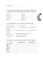 Προεπισκόπηση - Φύλλα εργασίας - Επαναληπτικό Τεστ: 14η Ενότητα - Γλώσσα Δ' Δημοτικού - Σελίδα 1