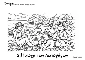 Προεπισκόπηση - Φύλλα εργασίας - Οι περιπέτειες του Οδυσσέα- Φύλλα Ζωγραφικής (Γ΄ Τάξη) - Σελίδα 3