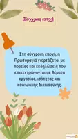 Προεπισκόπηση - Άλλος τύπος υλικού - Η Ιστορία της Πρωτομαγιάς - Σελίδα 2