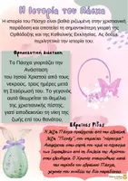 Προεπισκόπηση - Άλλος τύπος υλικού - Η Ιστορία του Πάσχα - Σελίδα 1